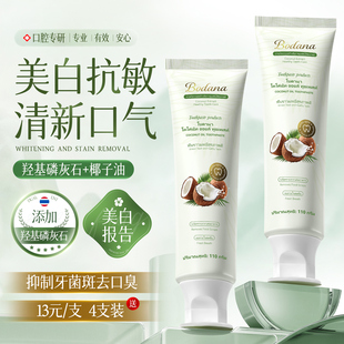 椰子油美白牙膏羟基磷灰石去黄口臭除异味女男士专用成人官方正品