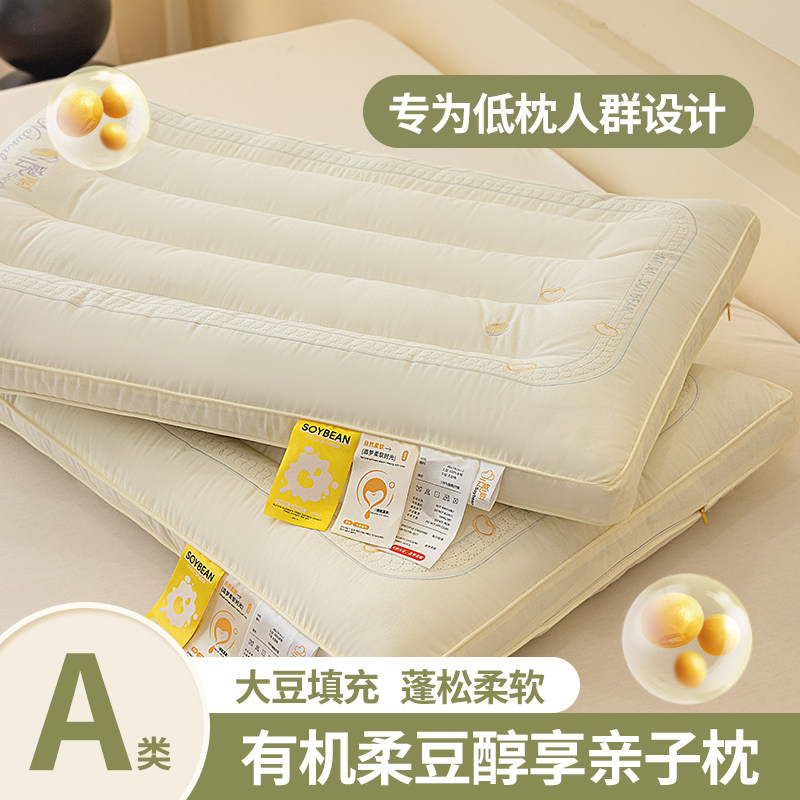 2025新款A类母婴级全棉纯棉大豆亲子低薄枕芯学生成人家用枕