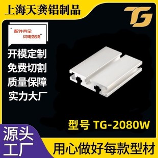 厂家工c业铝型材2080W 8020上海流水线型材 铝合金型材20