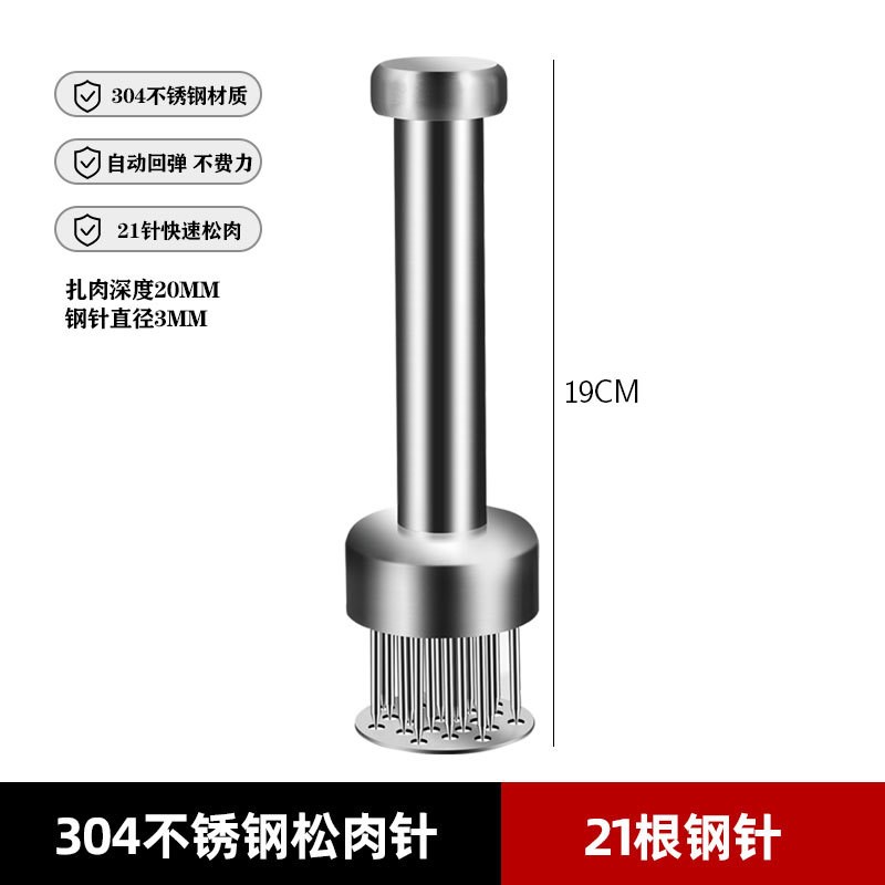 304不锈钢松肉针牛排针插扣肉A烧肉扎肉器嫩肉断筋神器牛扒锤工具