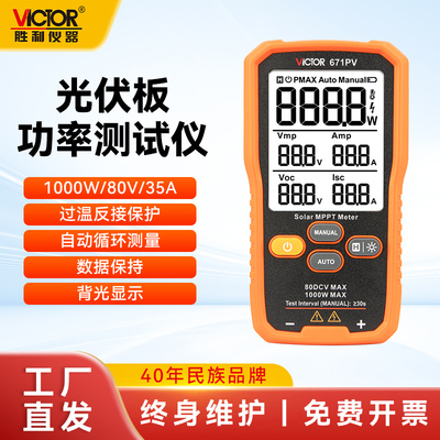 胜利671PV光伏组件功率测试仪太阳能板1000W/2000W电压电流检测