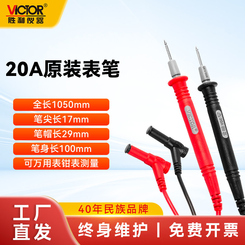 【厂家直营】胜利万用表表笔特尖硅胶线鳄鱼夹表包温度探头热电偶图片