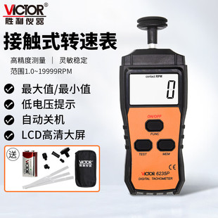 勝利轉速表數顯光電式 高精度測速計VC6235手持測速儀 廠家直營