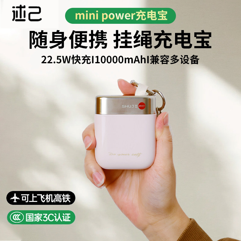 【充电宝3c认证可上飞机】述己充电宝超薄便携快充移动电源大容量10000毫安适用苹果17iPhone华为小米2026款