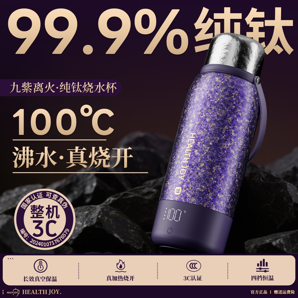【九紫离火】health joy纯钛烧水杯便携式2026新款旅行电热水杯