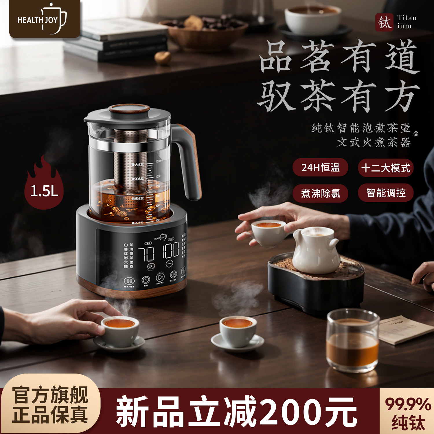Health joy煮茶器老白茶专用文武火智能泡茶机家用纯钛材质茶饮机