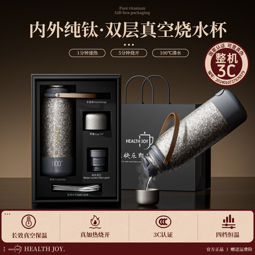 整机3C•内外纯钛双层真空烧水杯