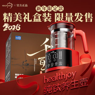 【新年限定】healthjoy纯钛煮茶器智能泡茶机家用多功能茶饮茶壶
