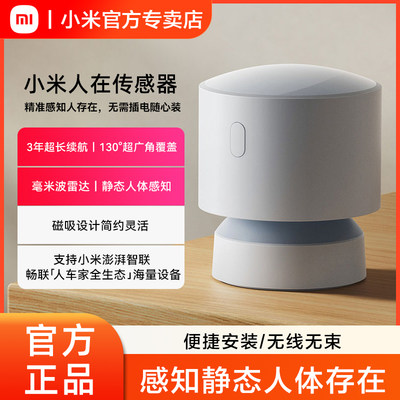 小米人在传感器感应器雷达长续航