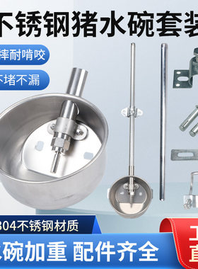 猪用饮水碗自动饮水器不锈钢小猪母猪喝水碗饮水嘴猪舍养殖喂水槽