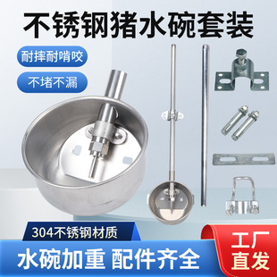 猪用饮水碗自动饮水器不锈钢小猪母猪喝水碗饮水嘴猪舍养殖喂水槽