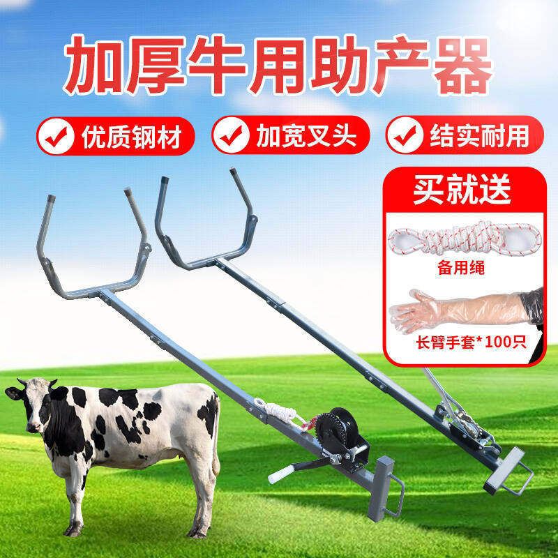 牛用助产器母牛奶牛助产神器难产接生辅助工具犊牛助产生产器