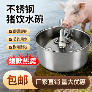 不锈钢猪用饮水碗小猪自动饮水器猪喝水碗仔猪饮水嘴猪舍养殖水槽