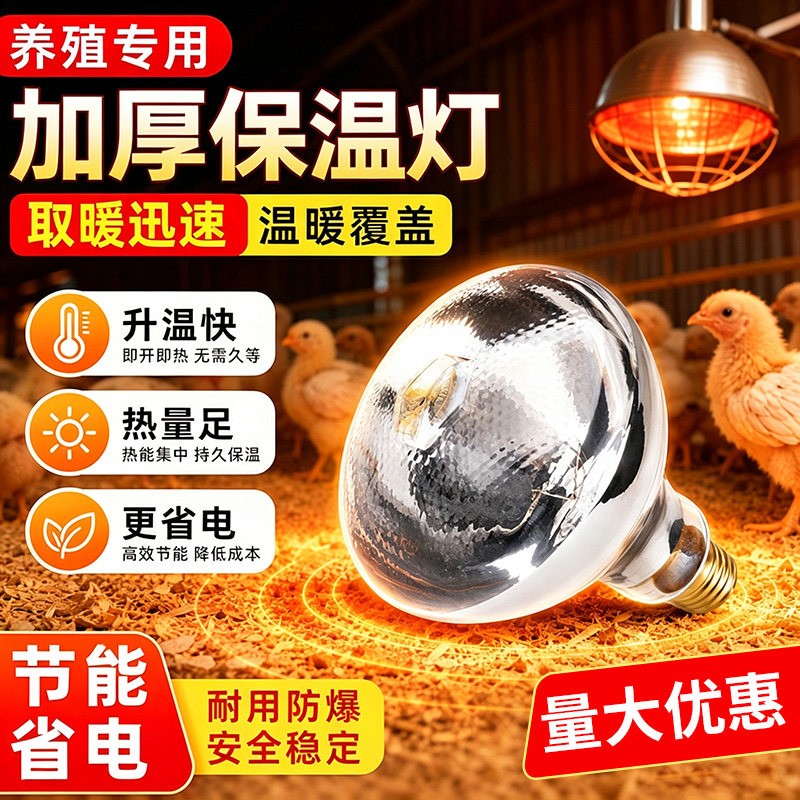 保温灯养殖场专用小鸡育雏保温灯