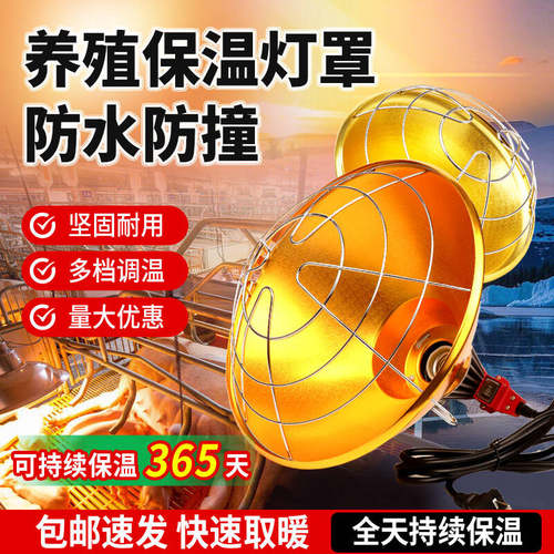 猪保温灯罩养殖场专用小猪仔猪取暖保温灯罩育雏取暖灯泡加热灯罩
