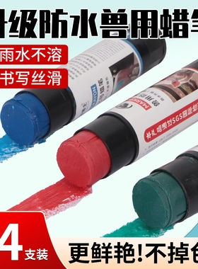 兽用记号笔猪用蜡笔牛羊画笔记号笔养殖场畜牧猪场专用画笔记号漆