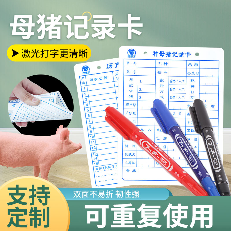 母猪记录卡pvc猪用繁殖分娩生产档案卡防水母猪配种记录表管理表