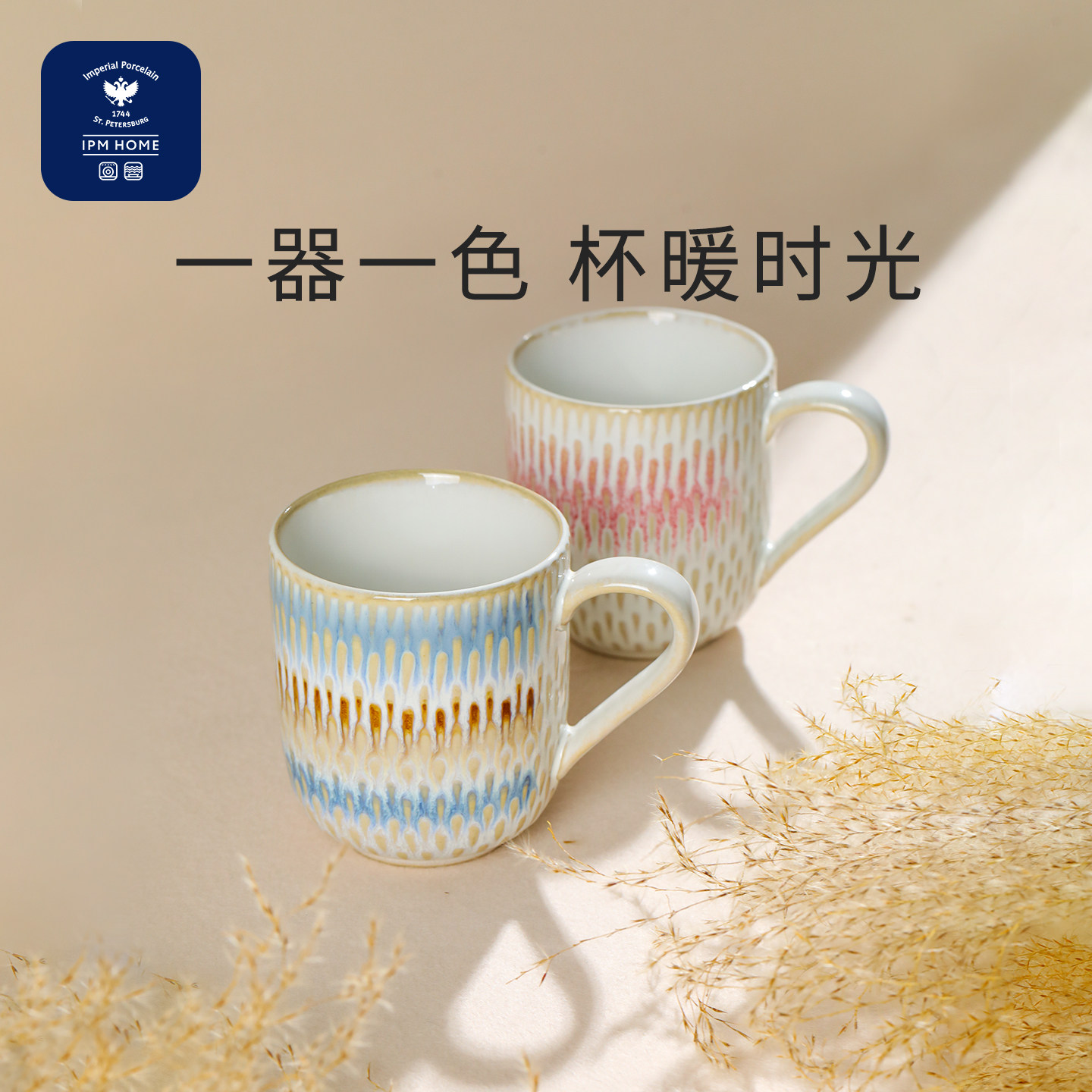 IPM HOME俄皇流沙Sand系列马克杯子水杯高颜值情侣对杯新婚礼物