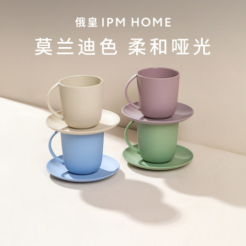 IPM HOME俄皇莫兰迪系列马克杯碟高颜值啡杯子情侣对杯新婚礼物