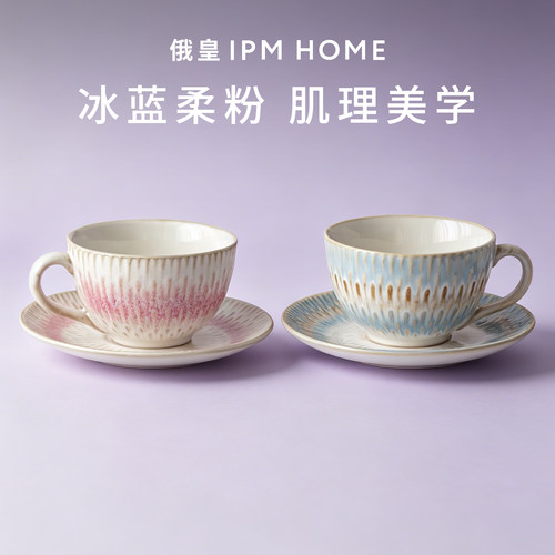 IPM HOME俄皇流沙Sand系列高级感轻奢咖啡杯碟精致下午茶礼物