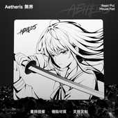 Aetheris無界 剑语 新树脂鼠标垫子三角洲ow瓦游戏电竞fps专用
