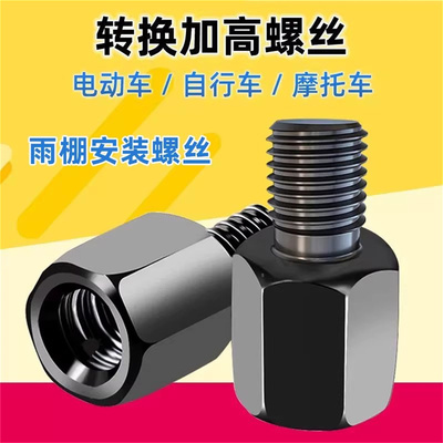 电动车后视反光镜增高螺母加高螺