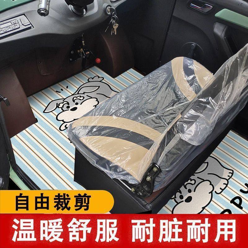 卡通电动三轮车四轮车通用脚垫免