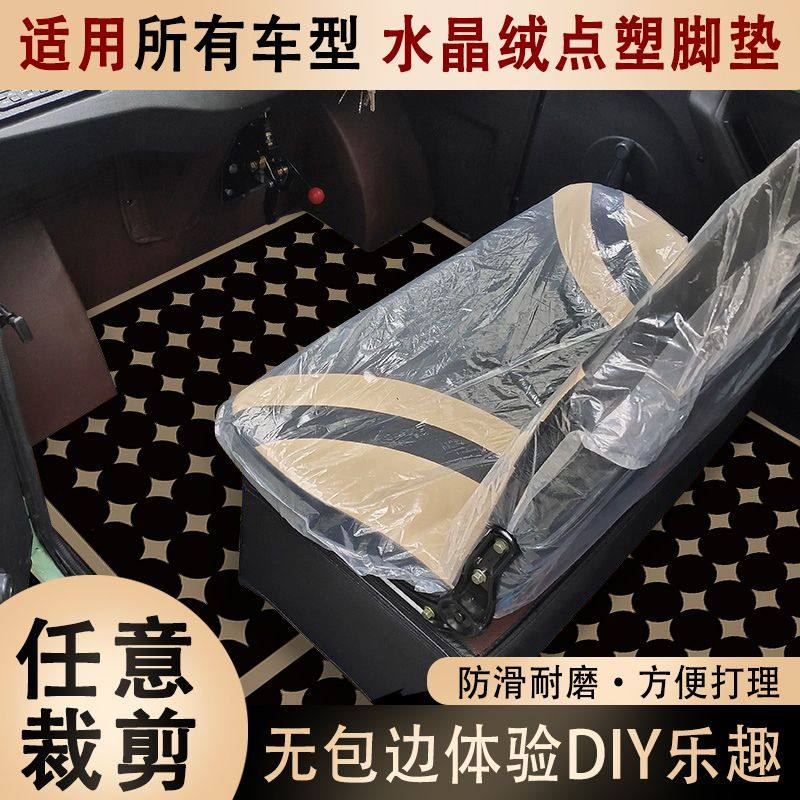 电动三轮四轮车脚垫轻奢简约通用