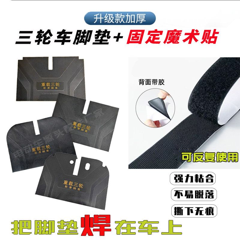 防雨防滑电动三轮车脚垫自由裁剪