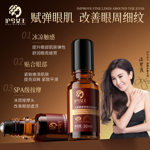 滬兮女王人參眼部緊致抗皺精油滋潤眼周改善眼部虛浮