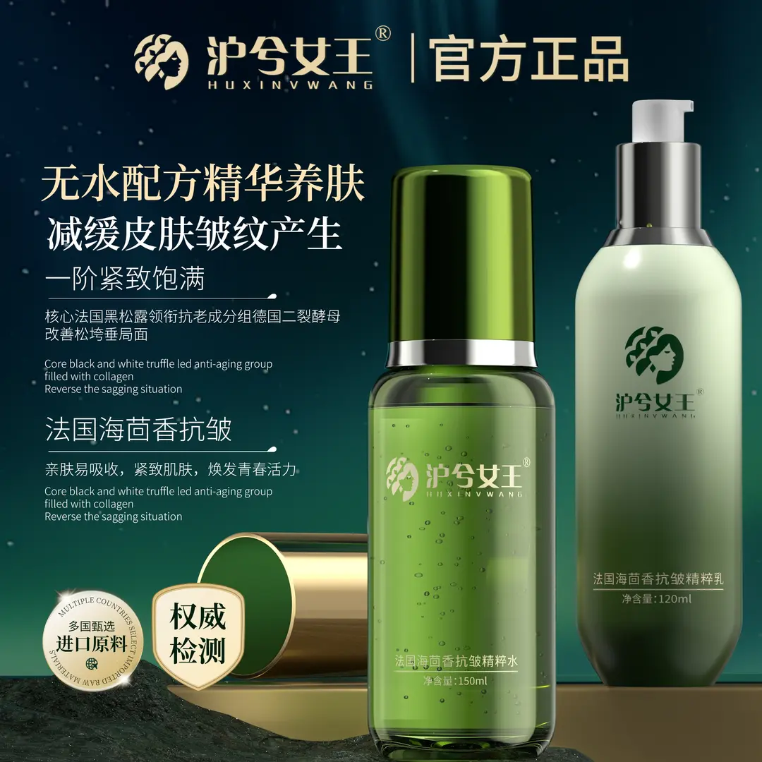 【官方直售】沪兮女王无水配方海茴香抗皱精粹水乳组合 紧致饱满