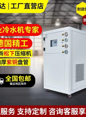 工业冷水机风冷水冷式注塑机模具水池冰水机3/5/10P冷却水循环机