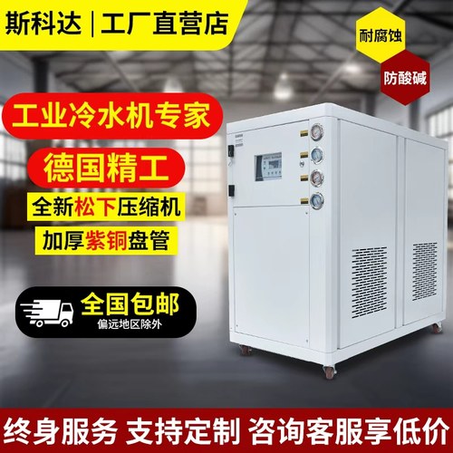工业冷水机风冷水机3/5P快迅降温