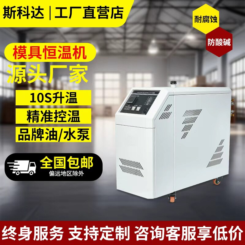 注塑模温机导热油循环高温6/9/12KW工业自动恒温模具水温油温机
