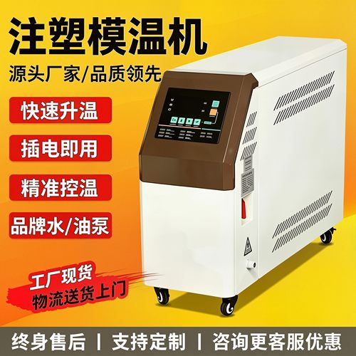 工业模温机注塑模具高温水温机循环制热智能恒温6千瓦912KW油温机