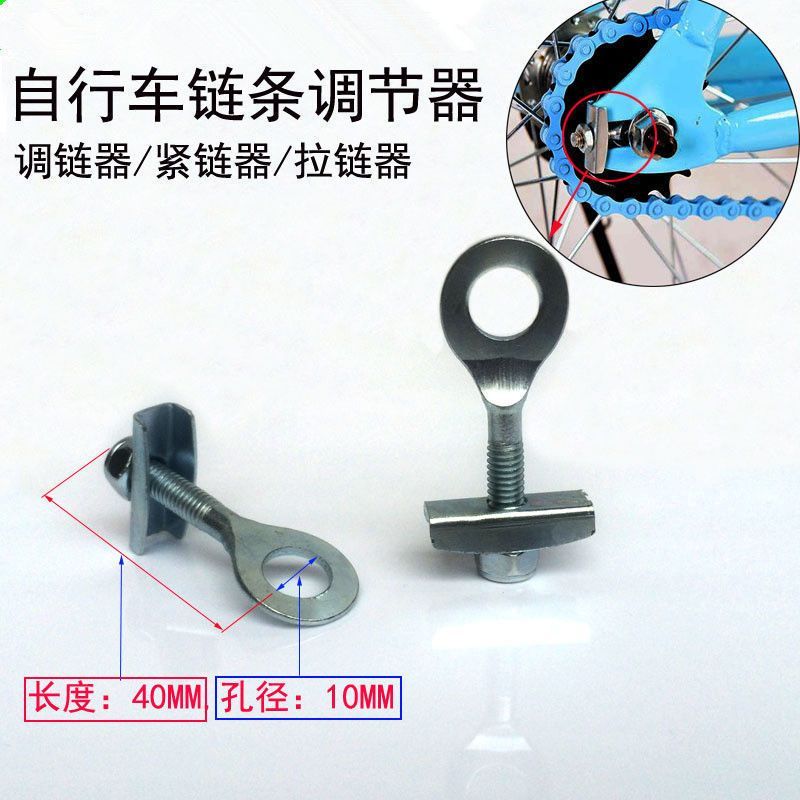 自行车拉链器紧链器后轴松紧螺丝儿童车单车链条调节器拉丝杆配件