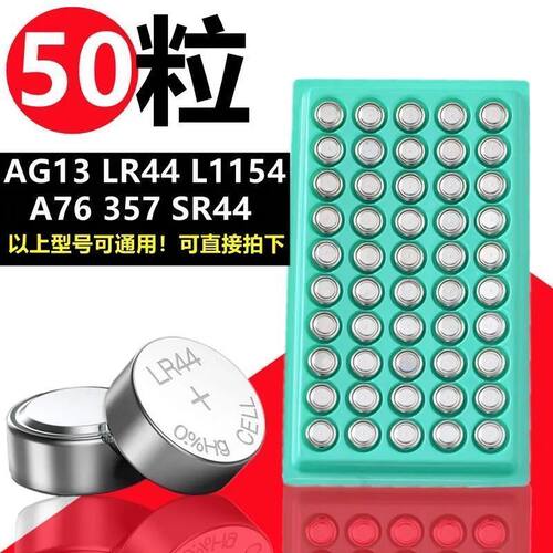 LR44纽扣电池AG13 L1154 A76 SR44 357A 卡尺手表玩具计算器电子