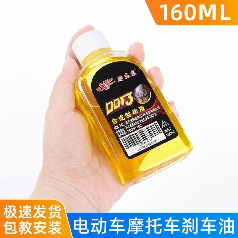 电动车碟刹油摩托车制动液DOT电动车刹车装置