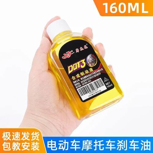 电动车碟刹油摩托车制动液DOT3小瓶刹车液压油三轮车制动液合成油