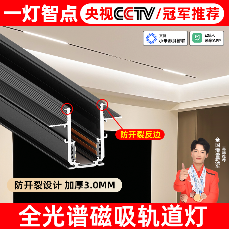 磁吸轨道灯预埋嵌入无主灯