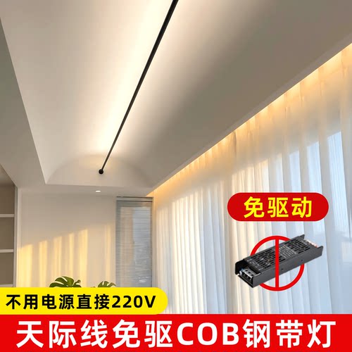 网红天际线钢带灯客厅cob免驱动