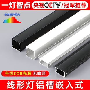 线型灯嵌入式线条灯铝合金型材线槽明装家用客餐厅厨房双眼皮吊顶