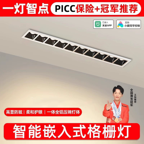 智能嵌入式长条格栅灯全光谱