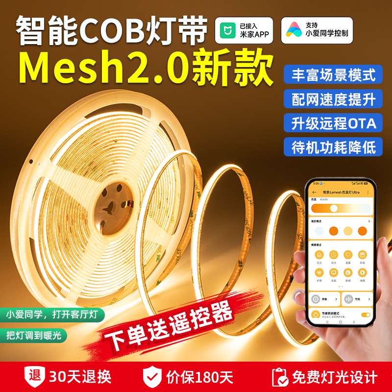 智能COB灯带Mesh2.0三色调光