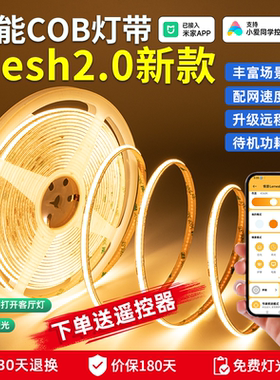 cob智能灯带Mesh2.0无极三色变光客厅吊顶无主灯背景墙护眼线性灯