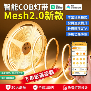 cob智能灯带Mesh2.0无极三色变光客厅吊顶无主灯背景墙护眼线性灯
