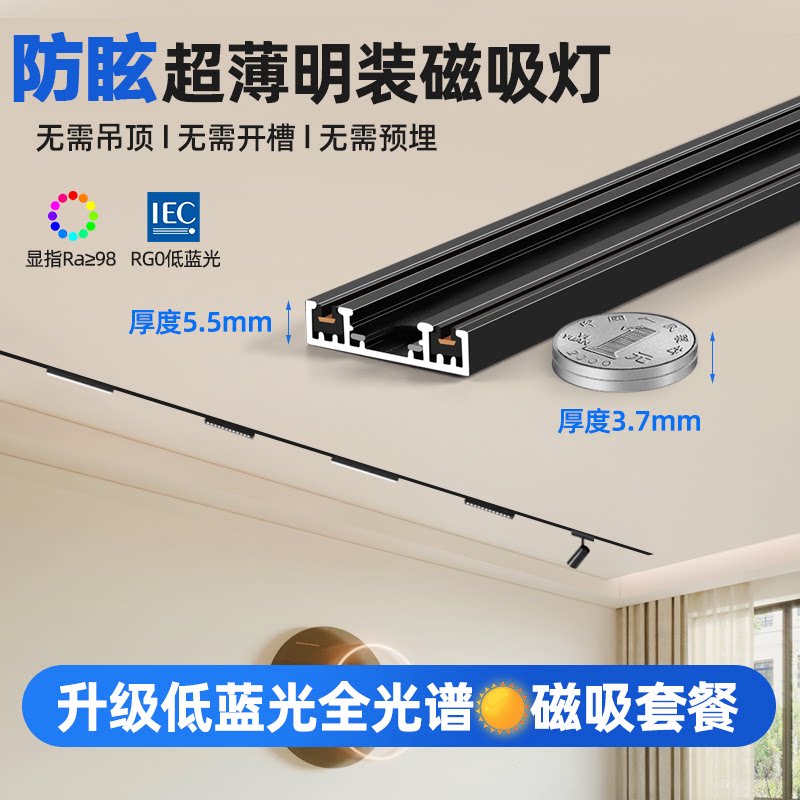 超薄明装磁吸式轨道灯无主灯免吊顶客厅2024新款照线条黑白泛光灯