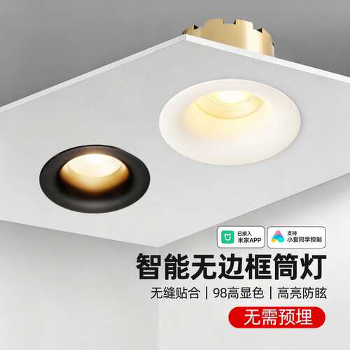 无边框防眩筒灯全光谱护眼智能