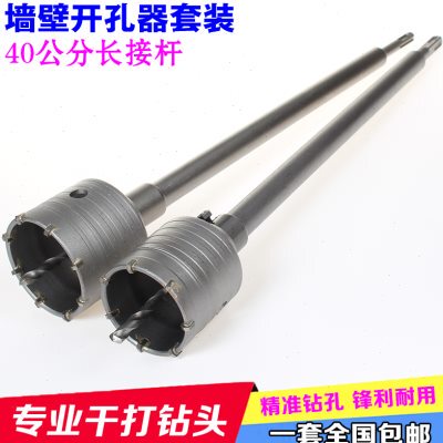 加长400电锤墙壁开孔器冲击钻空调砖头开孔钻头家用水管钻头套装