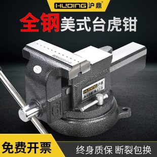 全钢台虎钳工业级铸钢台钳精密多功能夹具维修断裂包换 沪鼎美式